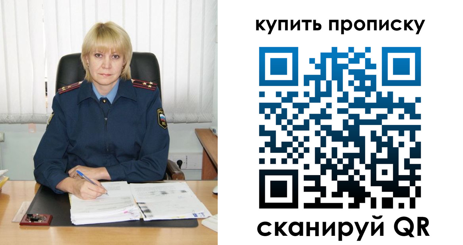 купить прописку в Абинске
