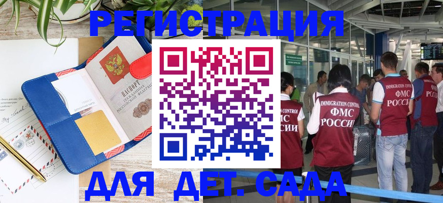 временная регистрация законно в Абинске