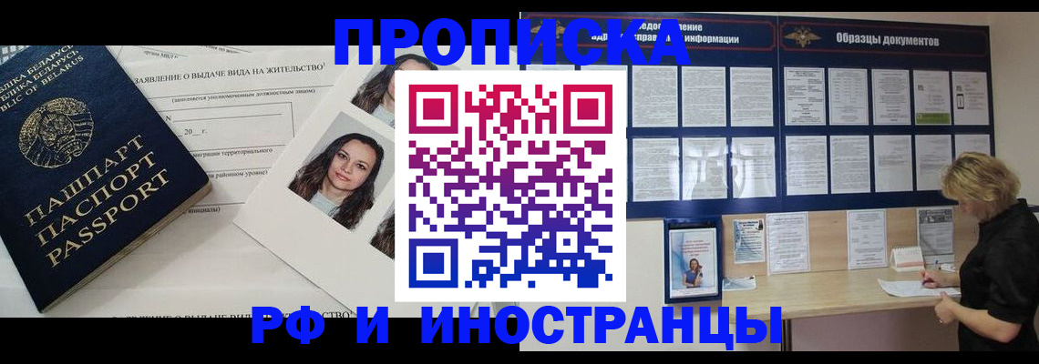 миграционный учет в Абинске
