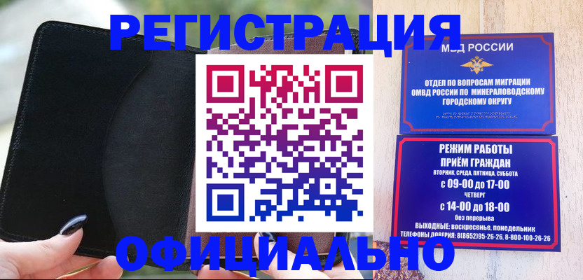прописка законно в Абинске