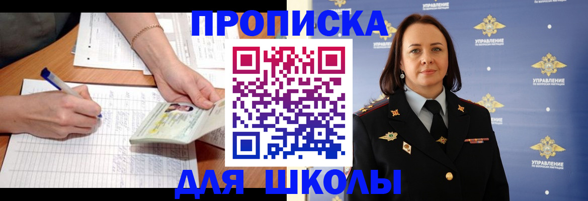 временная регистрация купить в Абинске