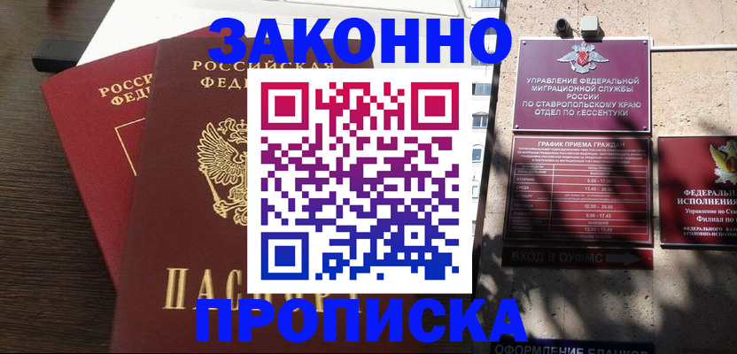 купить прописку в Абинске