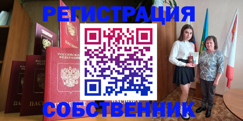 прописка гарантия в Абинске