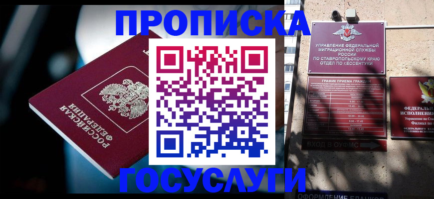 временная регистрация купить в Абинске