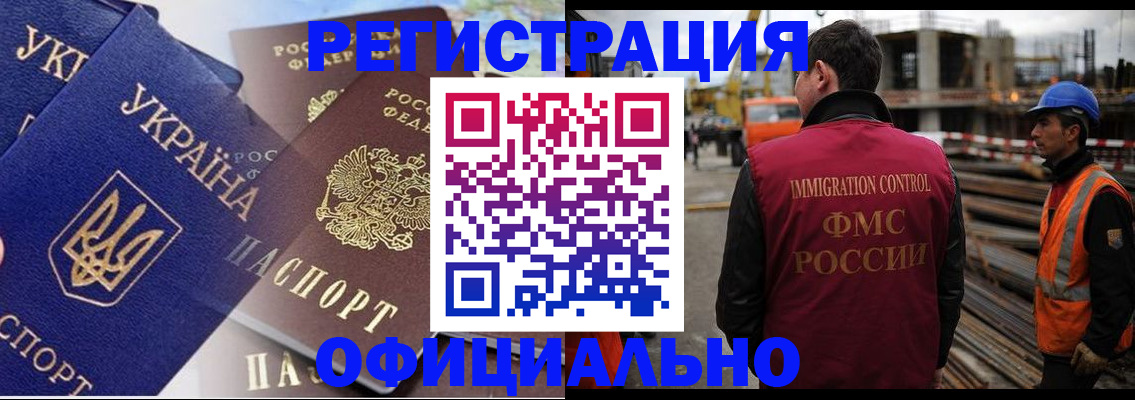 прописка для работы в Абинске