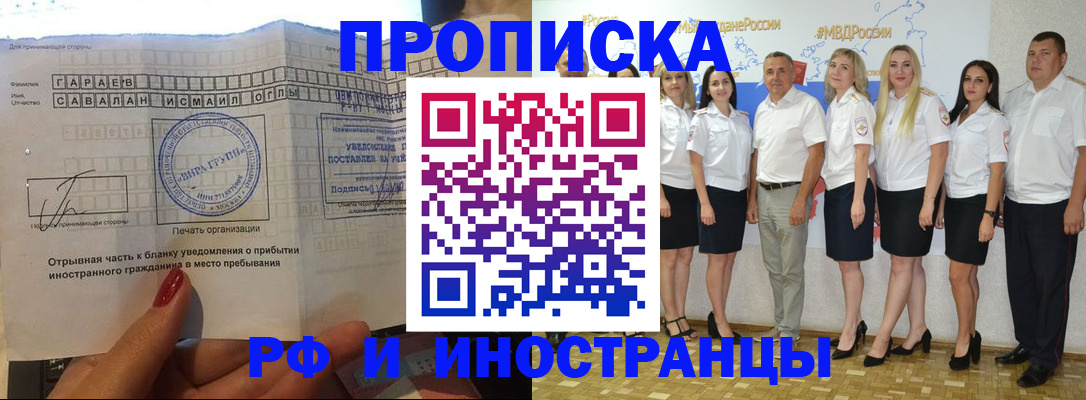 прописка в квартире в Абинске