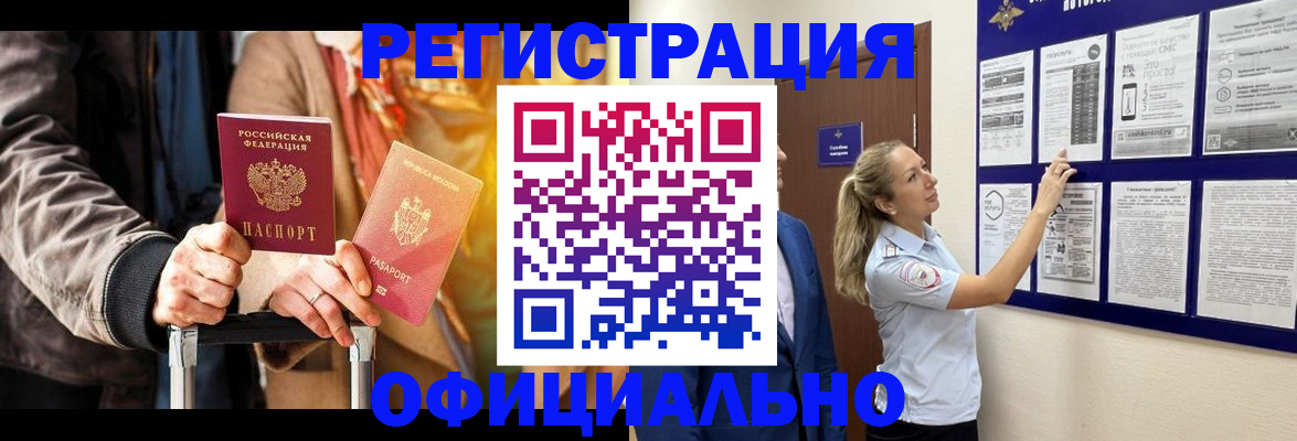 прописка для школы в Абинске