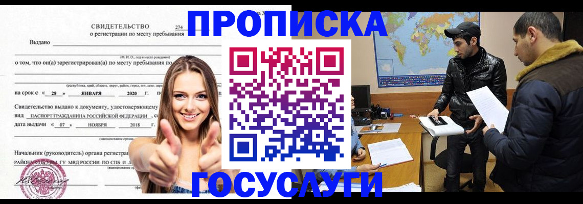 временная регистрация купить в Абинске