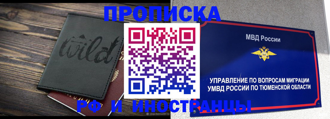 временная регистрация 2025 в Абинске