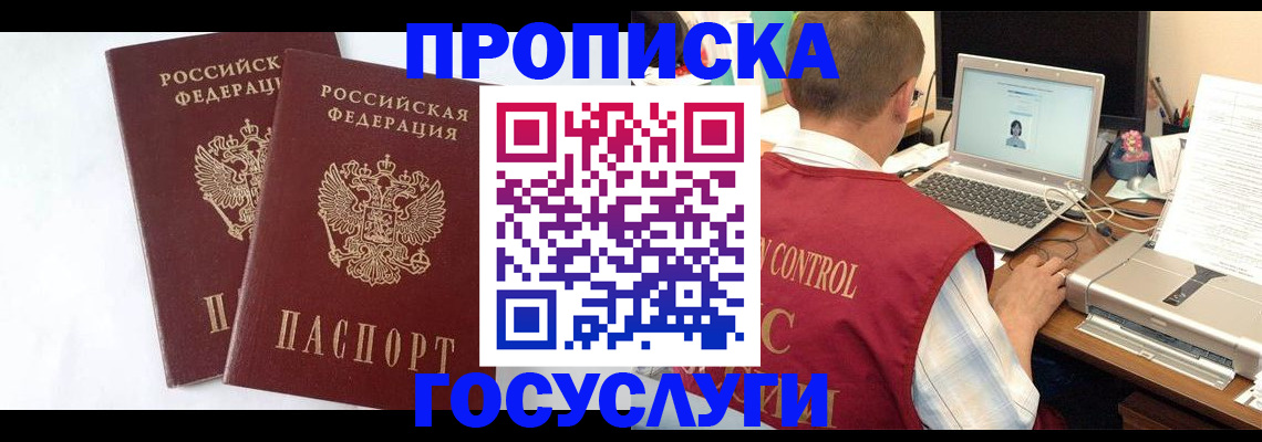 прописка гарантия в Абинске