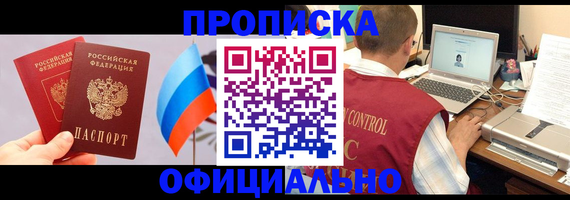 временная регистрация поиск в Абинске